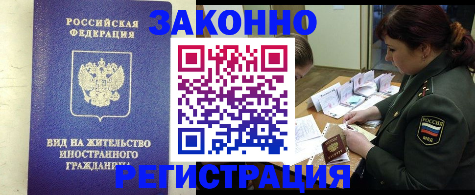 прописка для школы в Домодедово