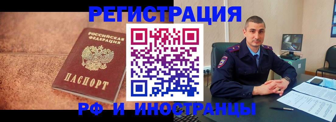 прописка иностранных граждан в Домодедово