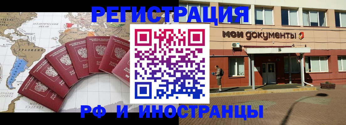 прописка регистрация в Домодедово