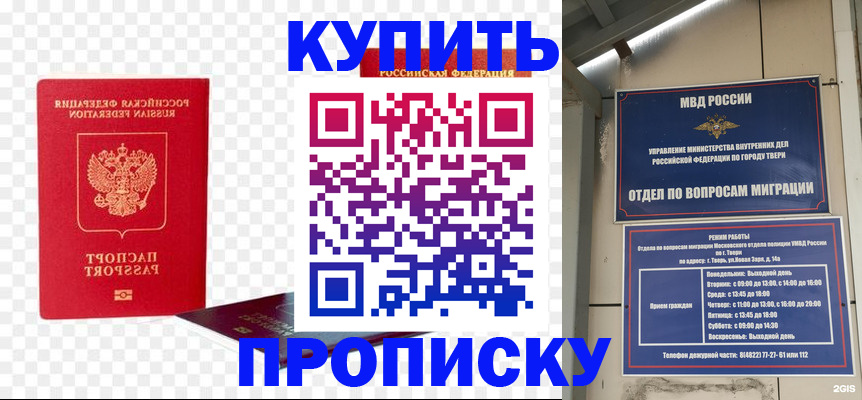 купить прописку в Домодедово