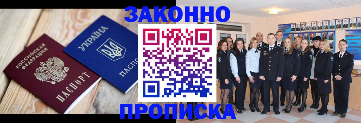 прописка иностранных граждан в Домодедово